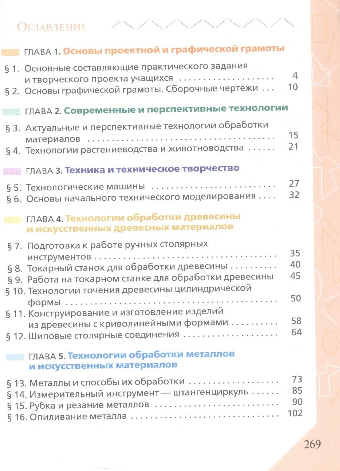Технология. 6 класс. Учебник. ФГОС 2021 — Ольга Алексеевна Кожина (2)