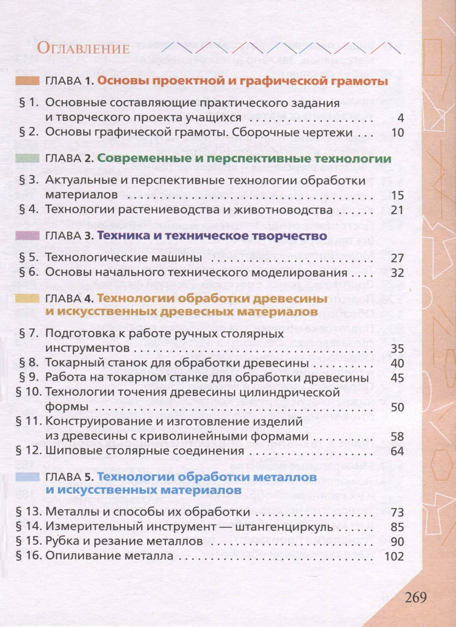 Технология. 6 класс. Учебник — Ольга Алексеевна Кожина (2)