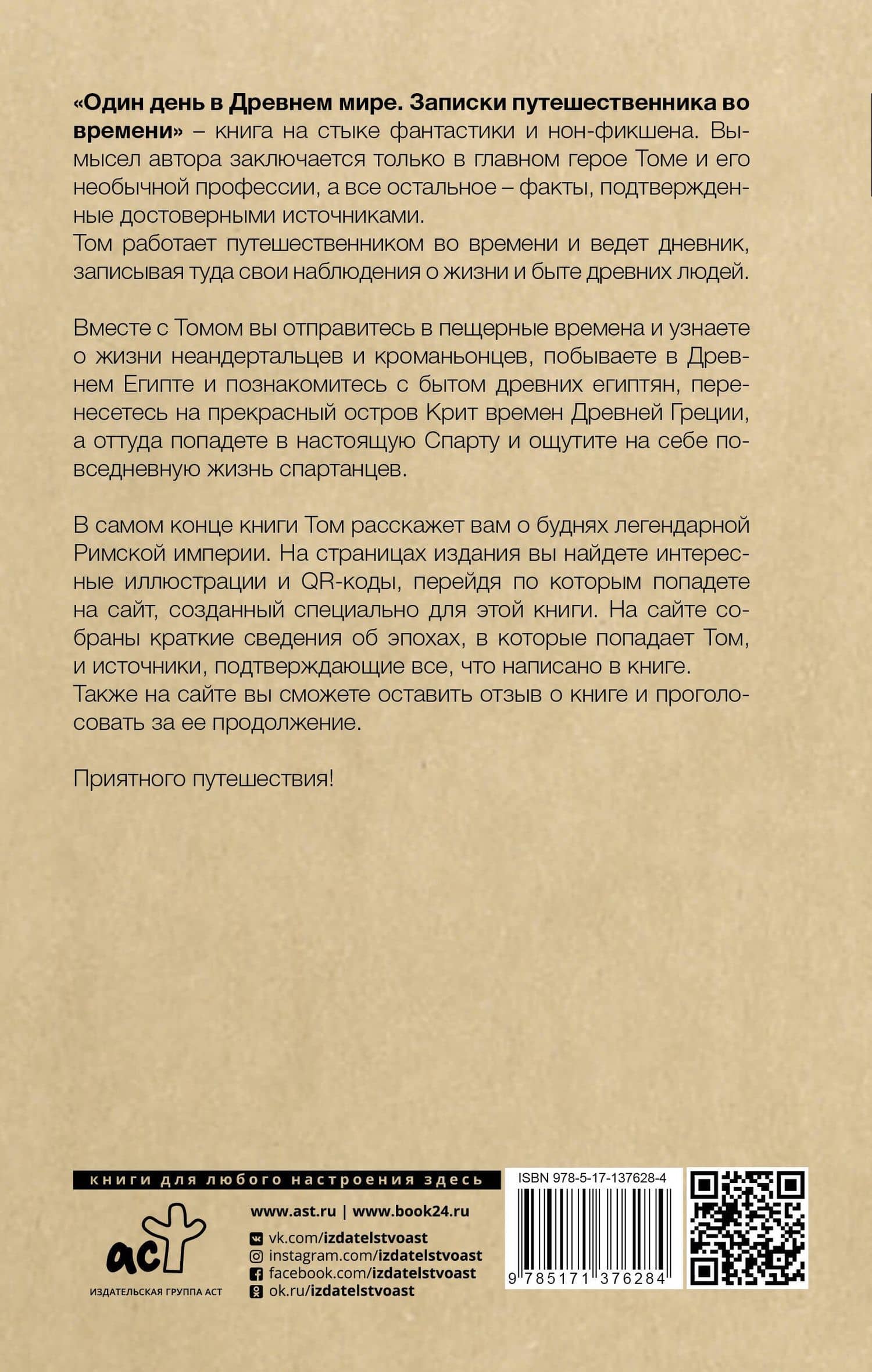 Один день в древнем мире. Записки путешественника во времени — Дмитрий Александрович Демченко (2)