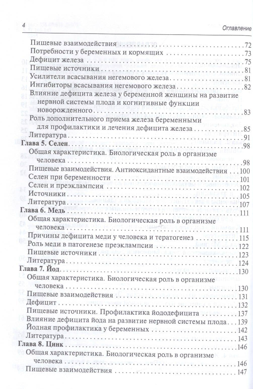 Витаминно-минеральный комплекс при беременности — Евгения Валерьевна Ших (3)