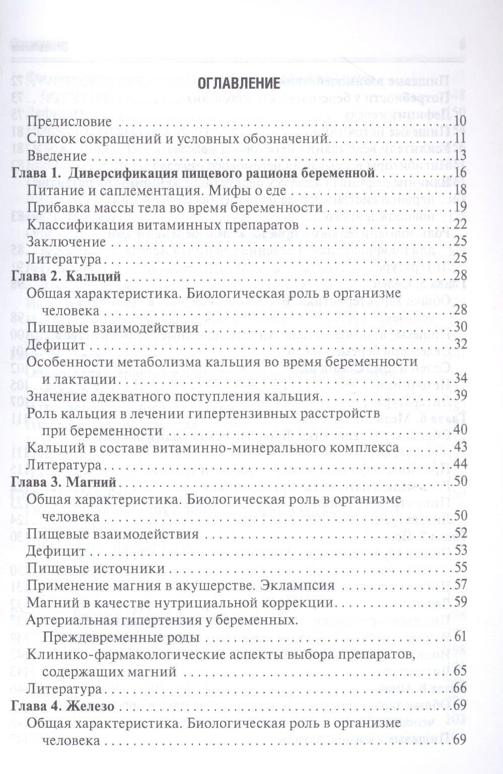 Витаминно-минеральный комплекс при беременности — Евгения Валерьевна Ших (2)
