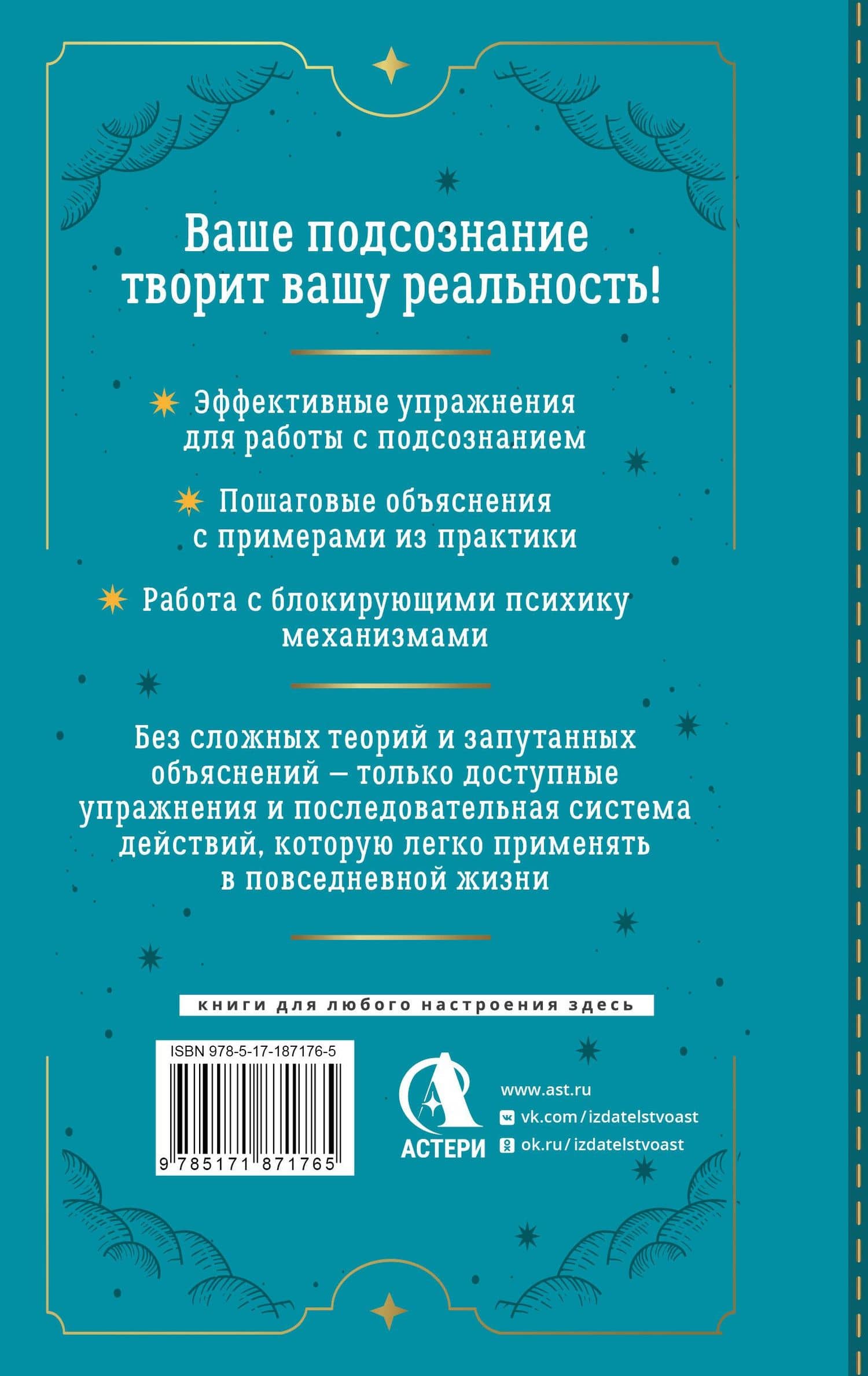 Как менять реальность через подсознание. Техники для создания жизни своей мечты. Практический курс по методу Кехо — Виктор Волков (2)