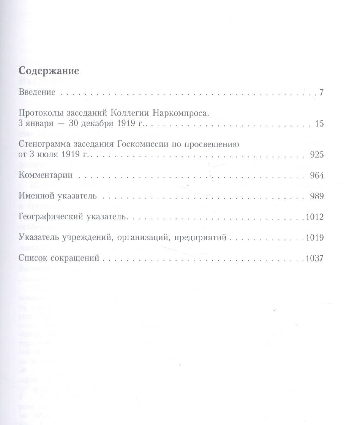 Культура, наука и образование. Октябрь 1917–1920 гг. Протоколы и постановления Наркомпроса. Кн. 2 (2)