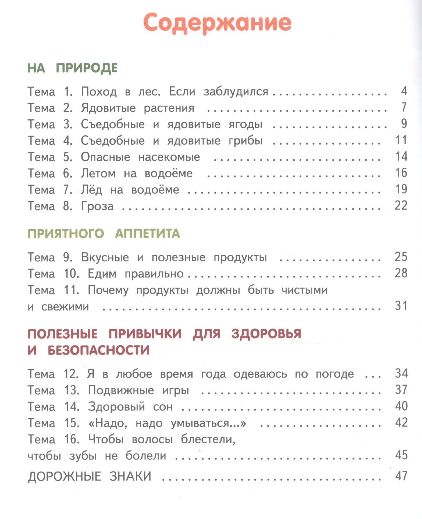 Мир вокруг - добрый и безопасный. Развивающая тетрадь для детей подготовительной к школе группы ДОО (1-е полугодие). 6-7 лет. В двух частях. Часть 2 — Ирина Сергеевна Артюхова (2)