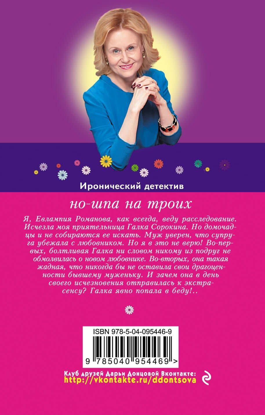 Но-шпа на троих — Дарья Аркадьевна Донцова (2)