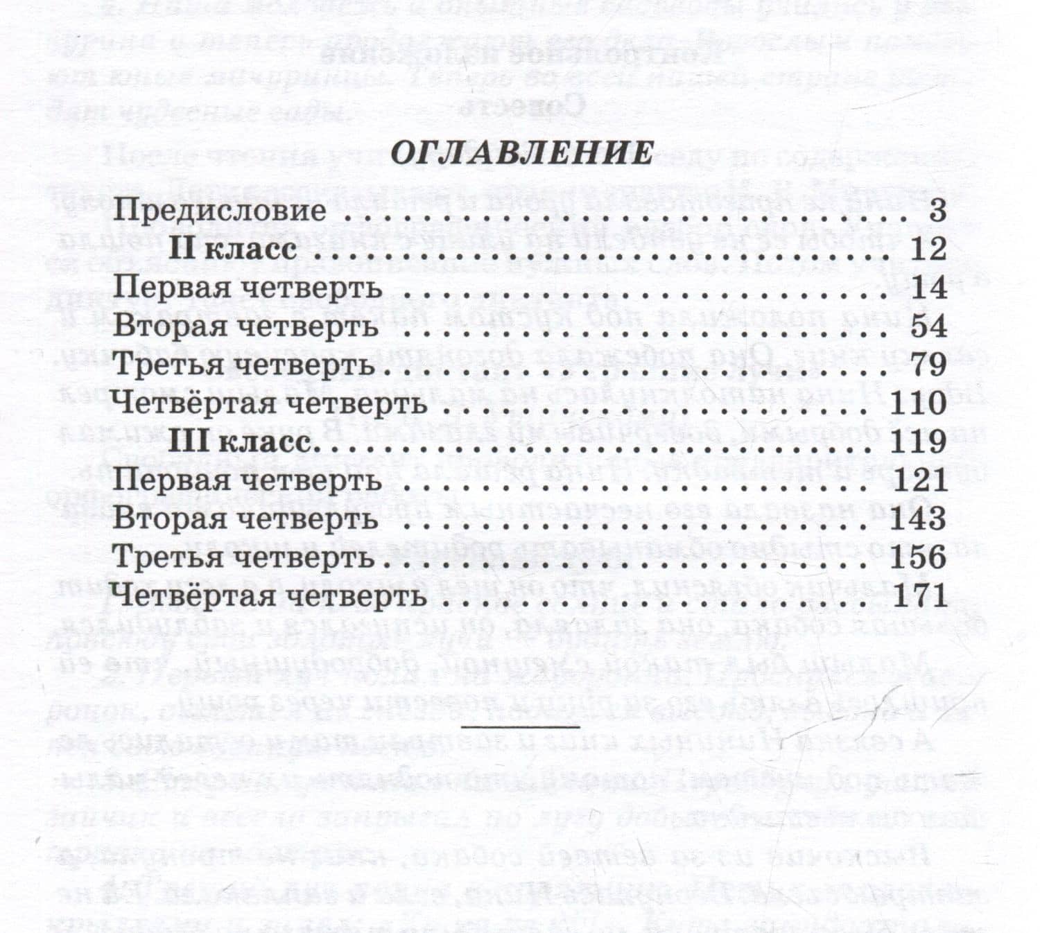 Занятия по развитию речи во втором и третьем классах — Екатерина Антоновна Сыроечковская (3)