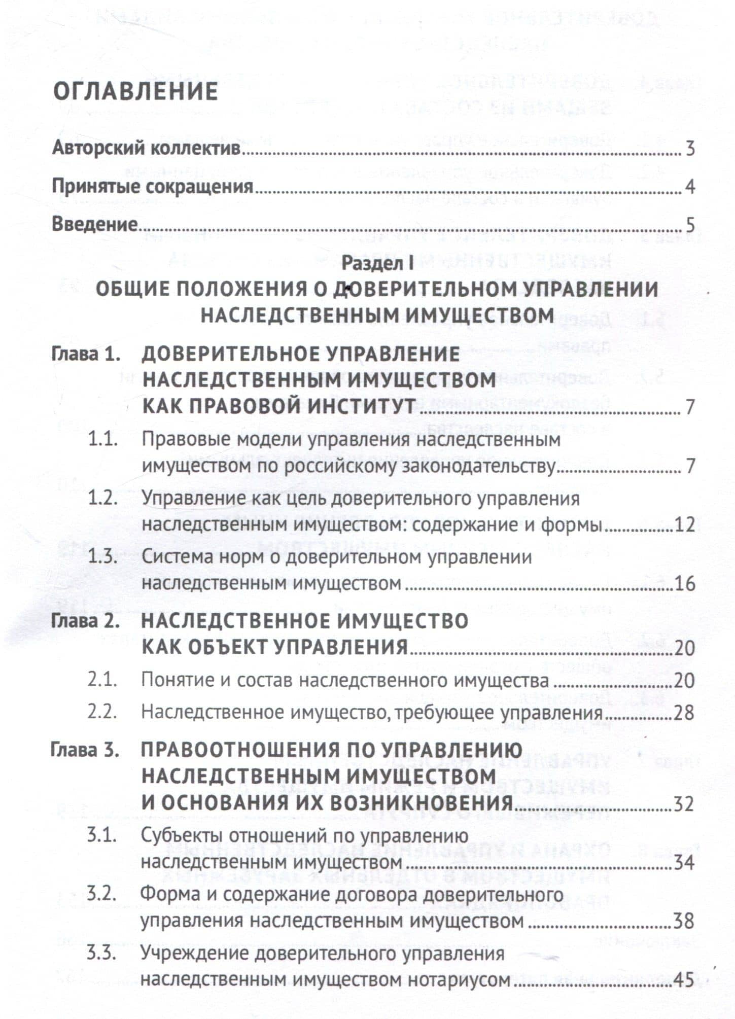 Доверительное управление наследственным имуществом. Монография — Борис Александрович Булаевский (3)