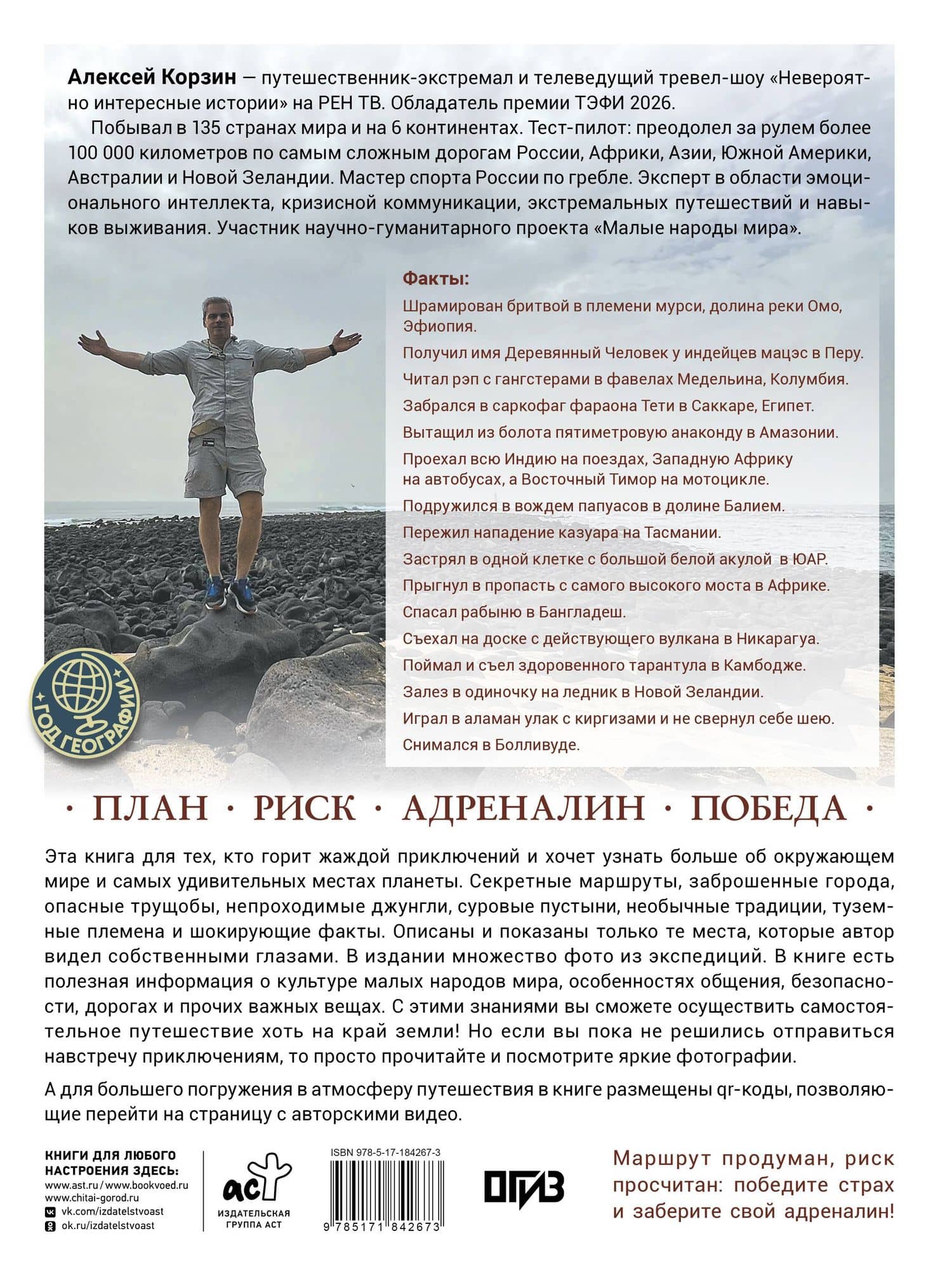 Удивительные места мира. Гид по экстремальным маршрутам: план, риск, адреналин, победа — Алексей Александрович Корзин (2)