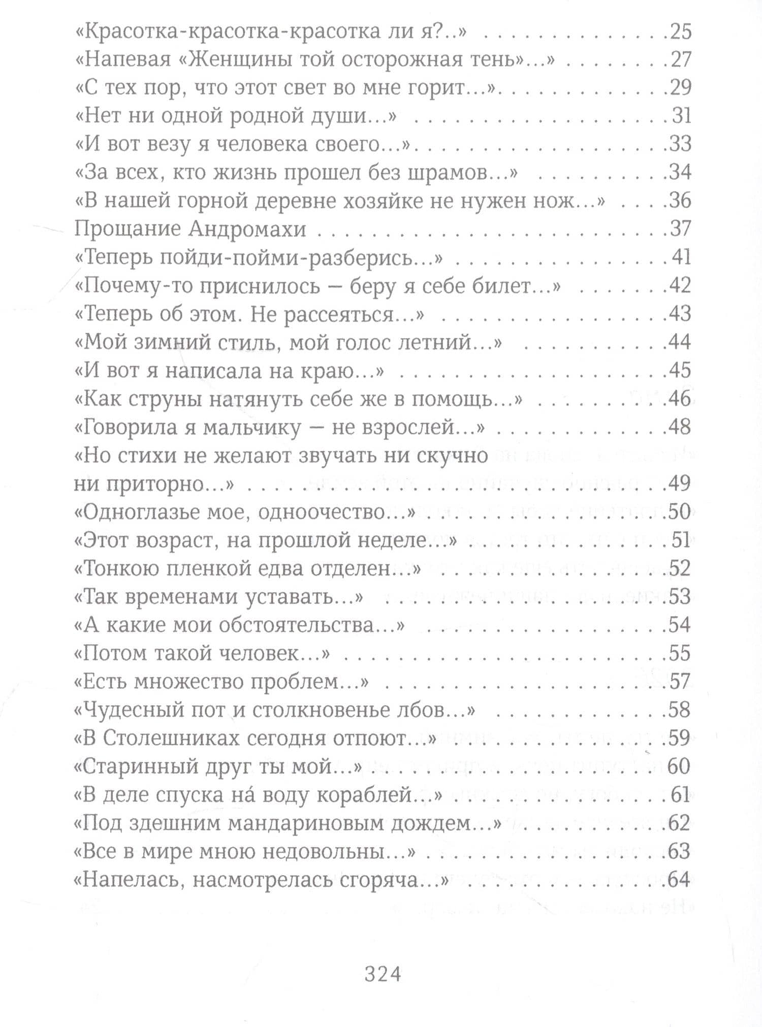 Душа-cоловей: стихотворения — Вероника Аркадьевна Долина (3)