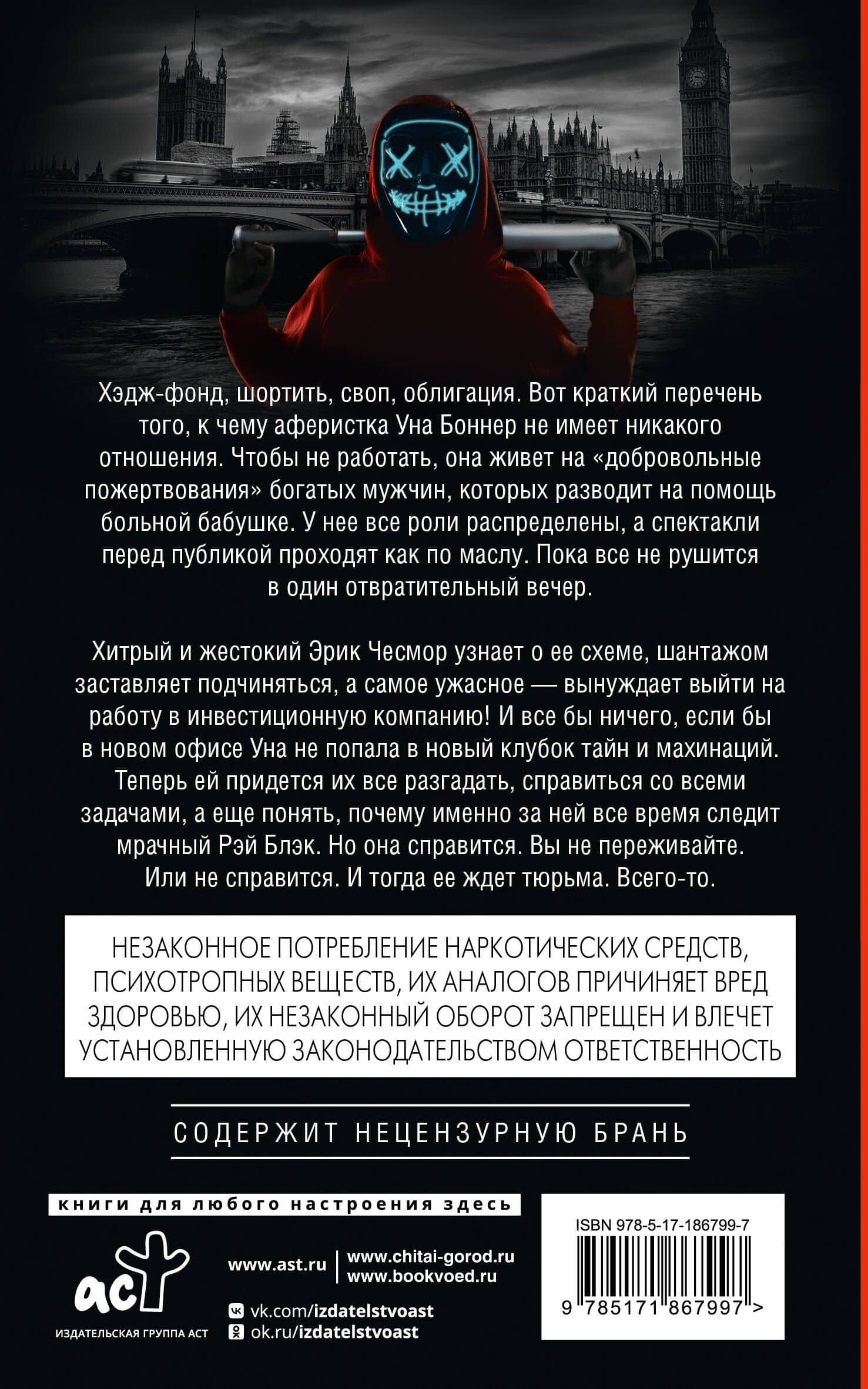 Лондонский туман. Здесь нет места любви — Саммер Холланд (2)