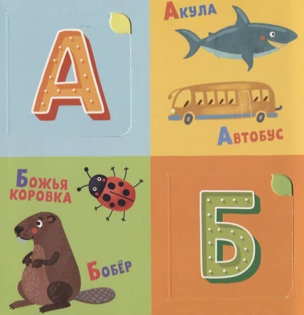 Я учу буквы (книжка с окошками) — Марина Владимировна Дружинина (3)