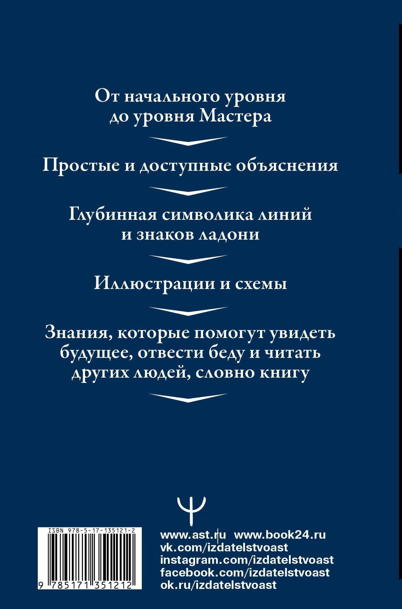 Большая энциклопедия хиромантии. Подробный самоучитель — Мартин Вэлс (2)
