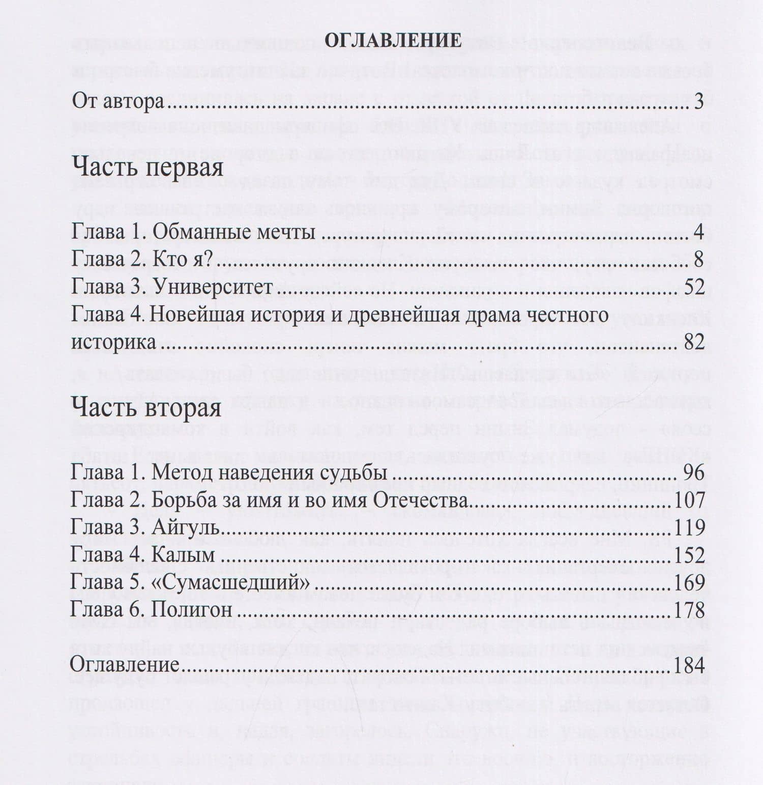 Неодиоскуры — Александр Иванович Павленко (2)