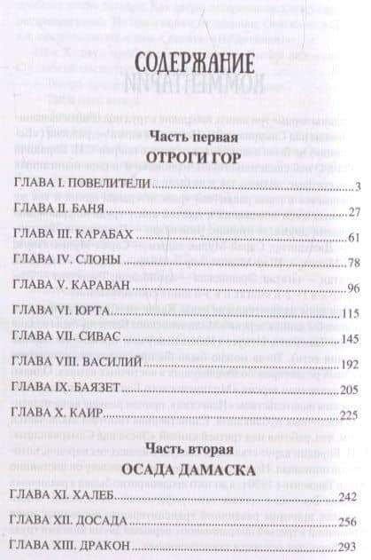 Молниеносный Баязет. Роман — Бородин Сергей Петрович (3)