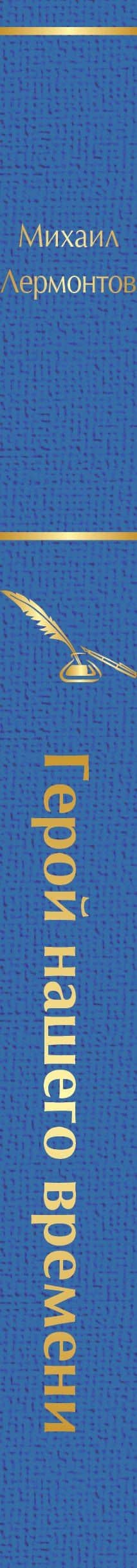 Морской бриз (комплект из 5 книг: Мифы Ктулху, Герой нашего времени, Мартин Иден и др.) (3)