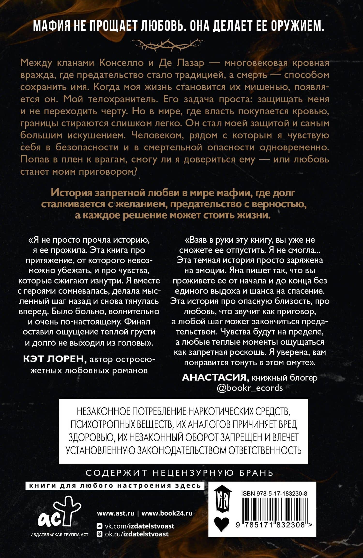 Никто, кроме тебя — Яна Дин (2)