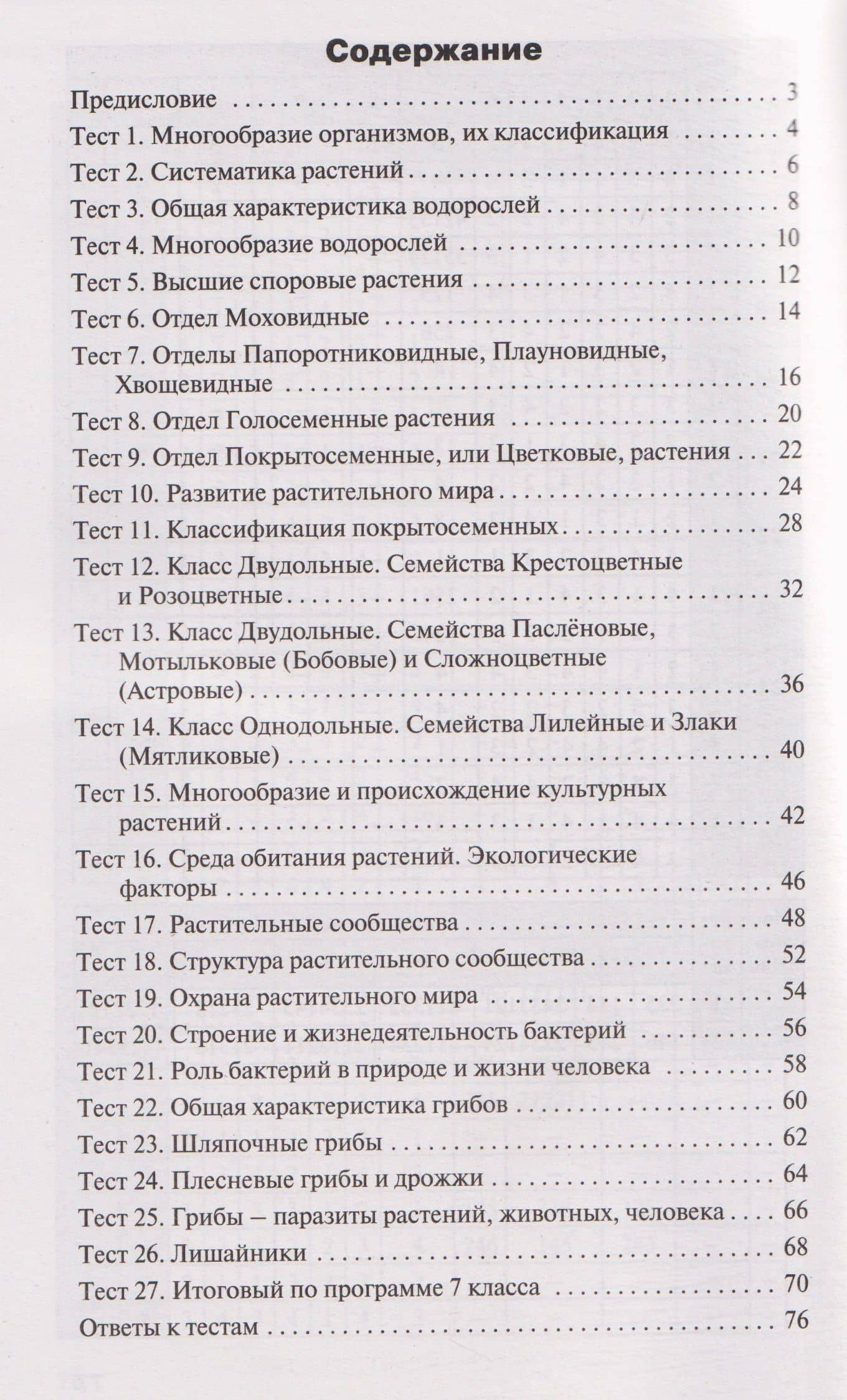 КИМ Биология. 7 класс — Николай Александрович Богданов (2)