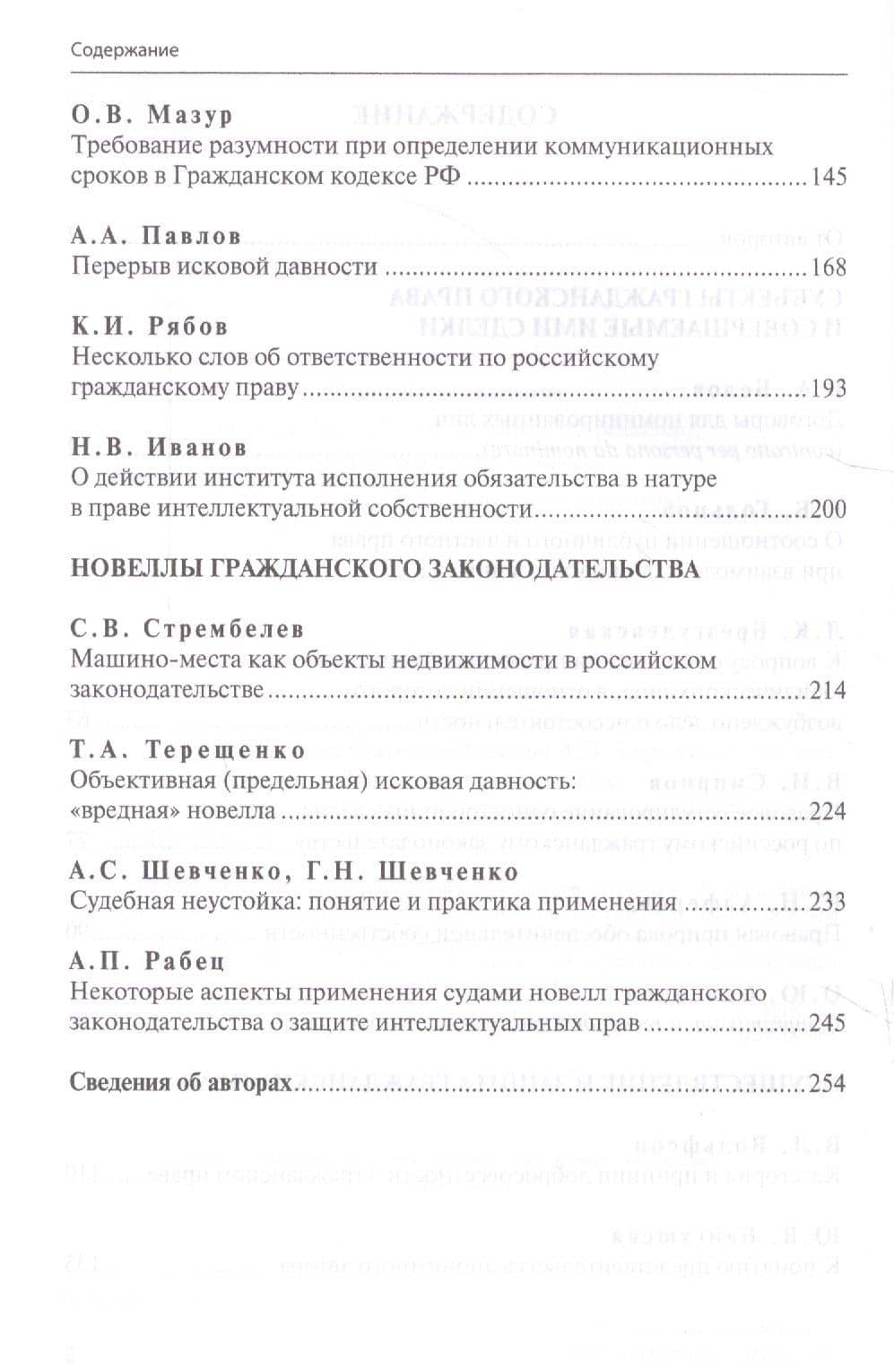 Сборник научных статей к 65-летию Александра Петровича Сергеева (3)