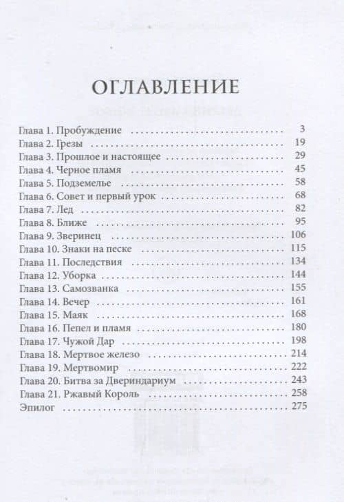 Двериндариум. Живое — Марина Суржевская (2)