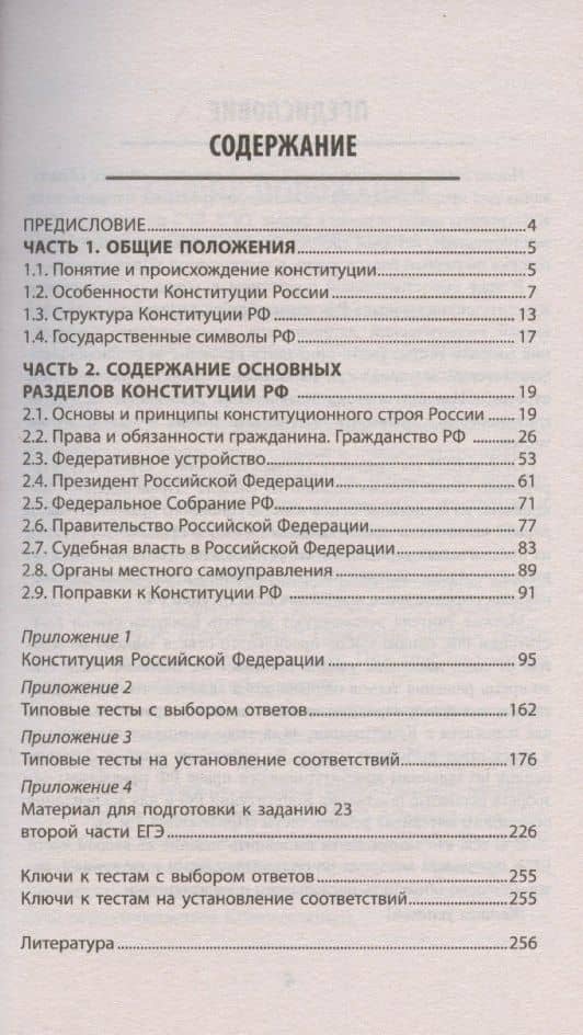 Конституция Российской Федерации: комментарии. Практикум для ЕГЭ по обществознанию — Елена Владимировна Домашек (3)