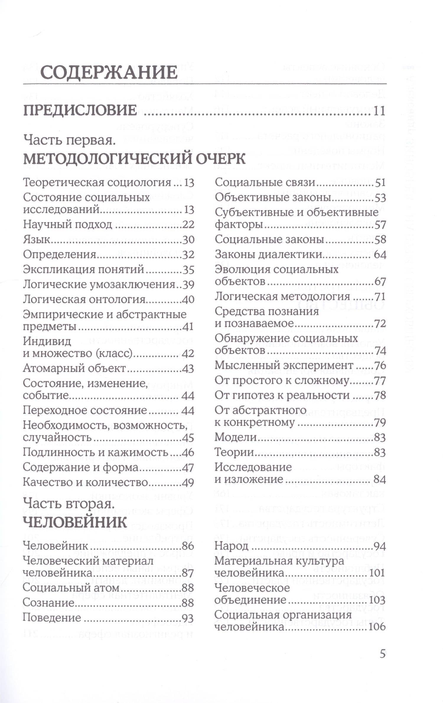 На пути к сверхобществу — Зиновьев Александр Александрович (2)