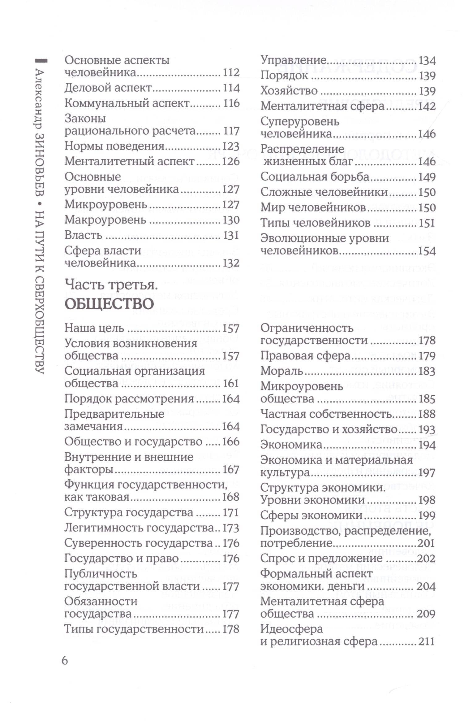 На пути к сверхобществу — Зиновьев Александр Александрович (3)