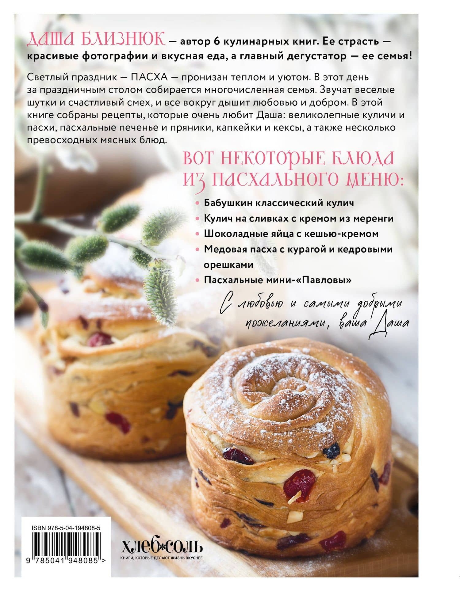 Светлый день. Пасхальные рецепты для уютного семейного праздника. Новая редакция — Дарья Близнюк (2)