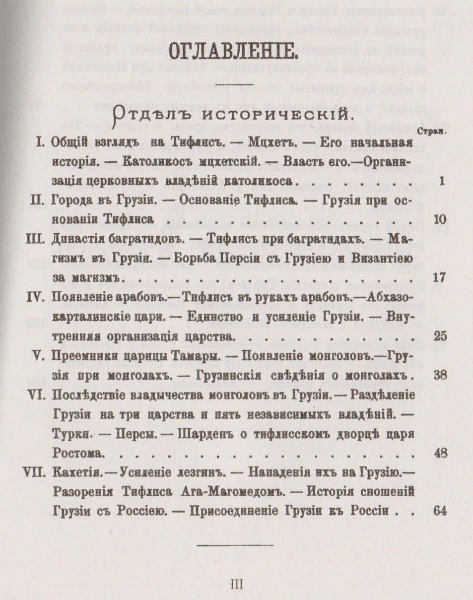 Тифлис в историческом и этнографическом отношениях (2)