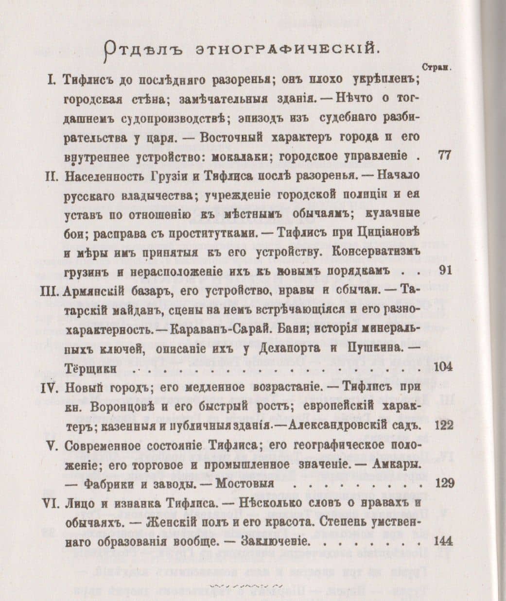 Тифлис в историческом и этнографическом отношениях (3)