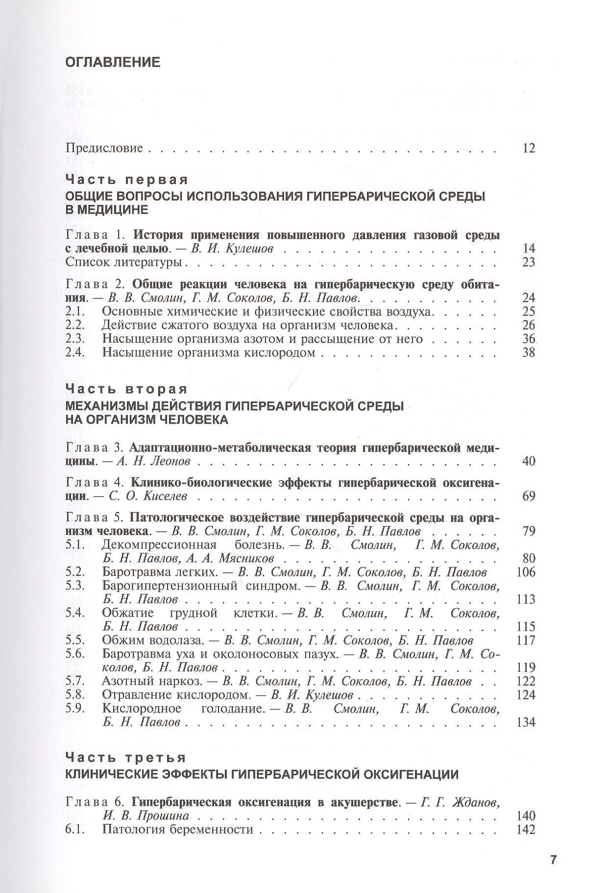 Руководство по гипербарической медицине (2)