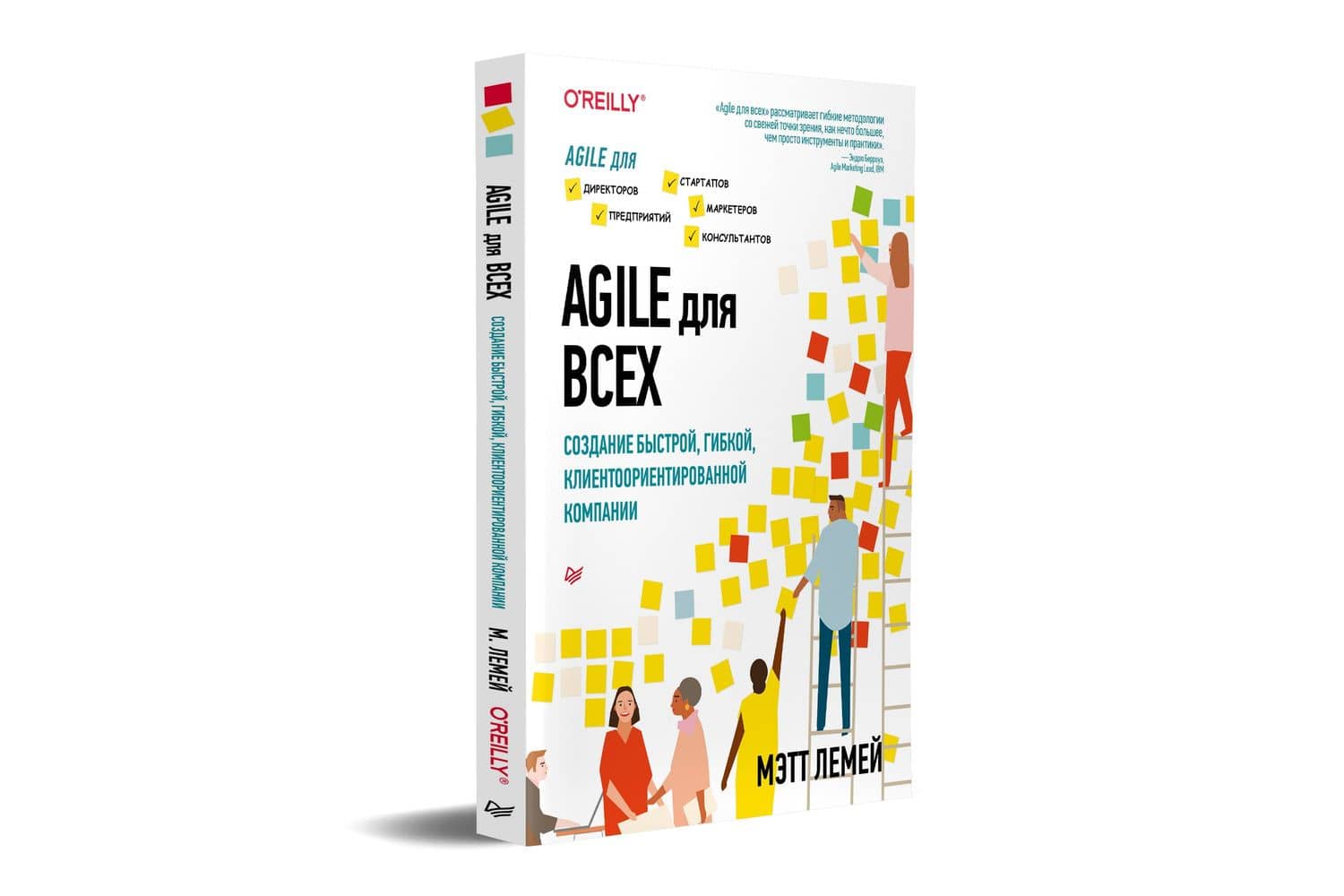 Agile для всех — Мэтт Лемей (2)