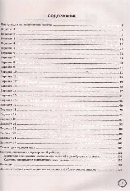 ВПР. Английский язык. 7 класс. Типовые задания. 25 вариантов заданий. Подробные критерии оценивания. Ответы. Тексты для аудирования — Светлана Юрьевна Хованова (3)