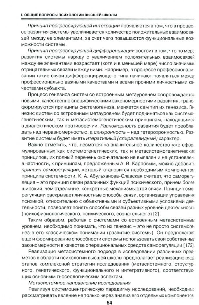 Психология высшей школы в Союзном государстве. Учебно-методическое пособие для вузов — Л. А. Кандыбович (2)
