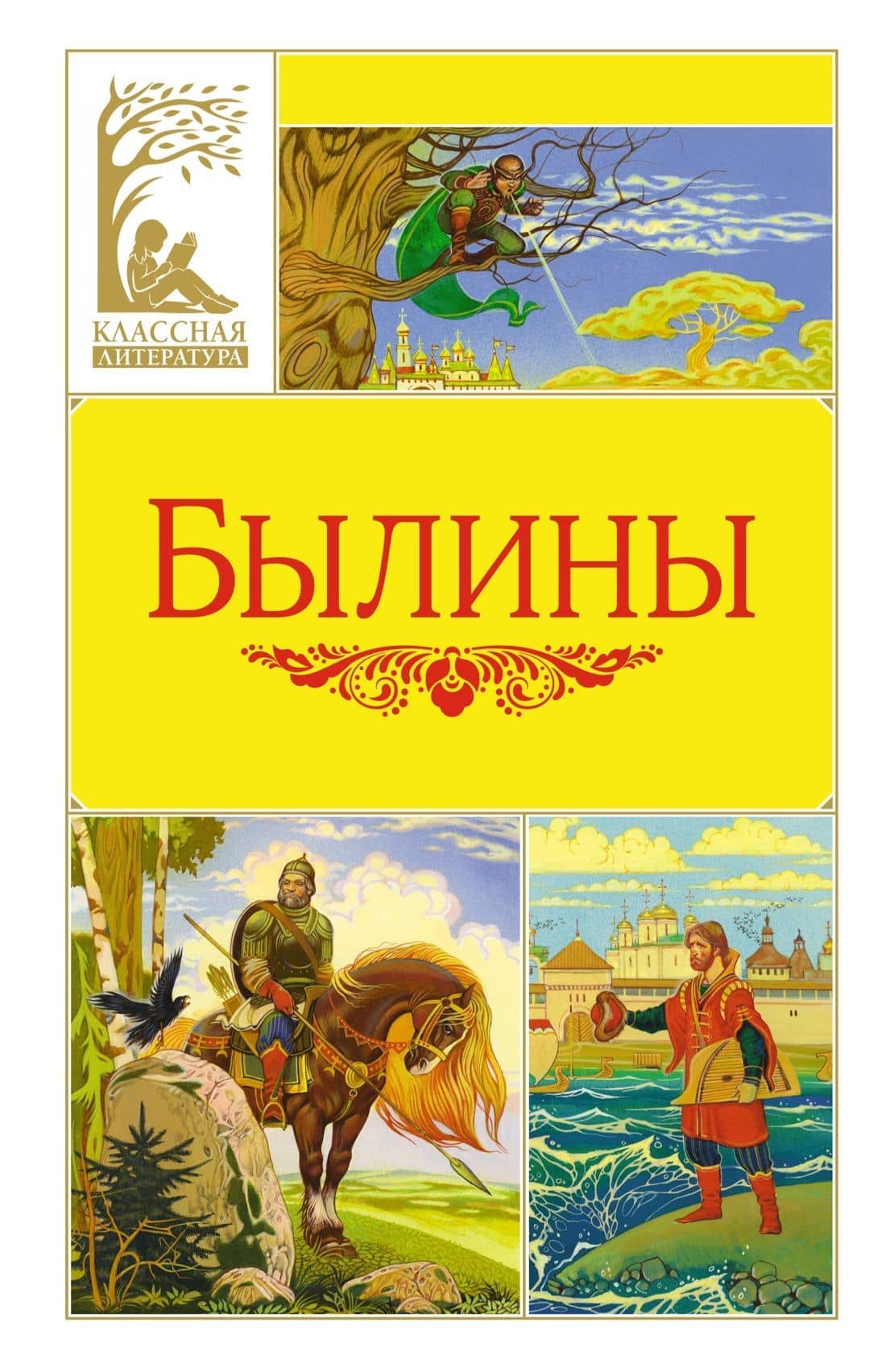 Былины — Ирина Карнаухова