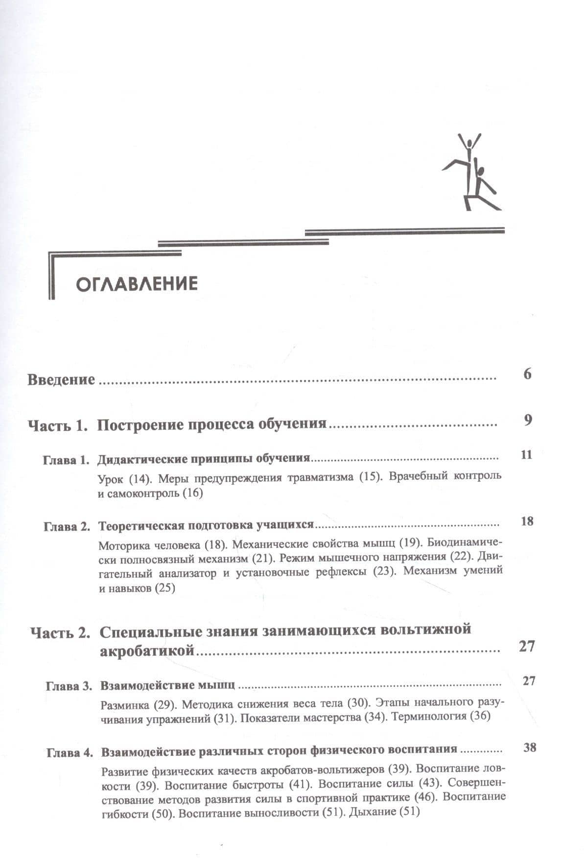 Вольтижная акробатика (2)