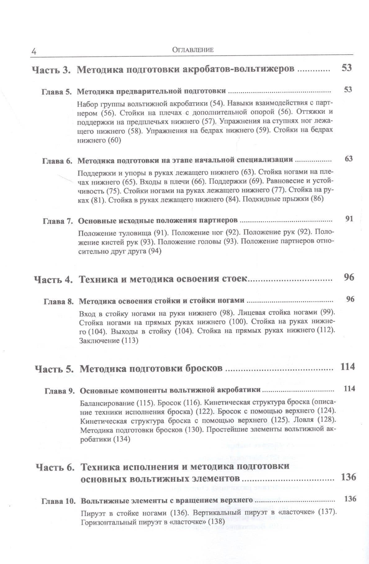 Вольтижная акробатика (3)