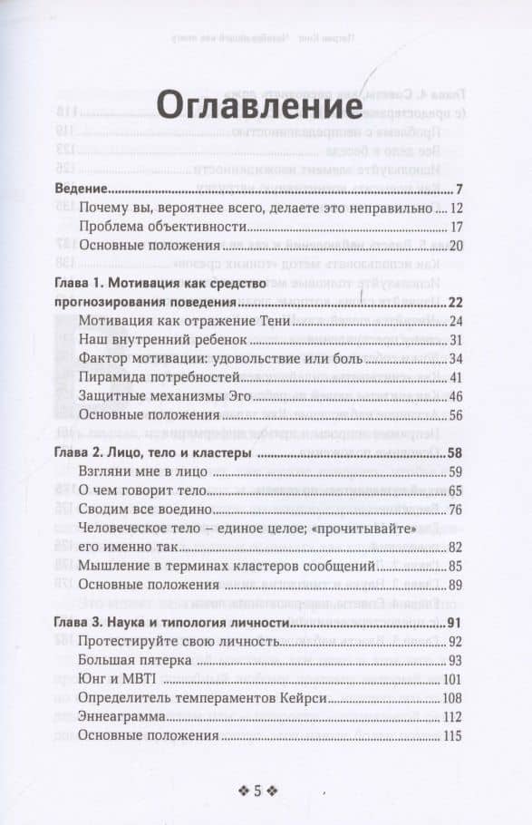 Читайте людей как книгу. Как анализировать, понимать и предсказывать эмоции, мысли, намерения и поведение людей — Патрик Кинг (2)