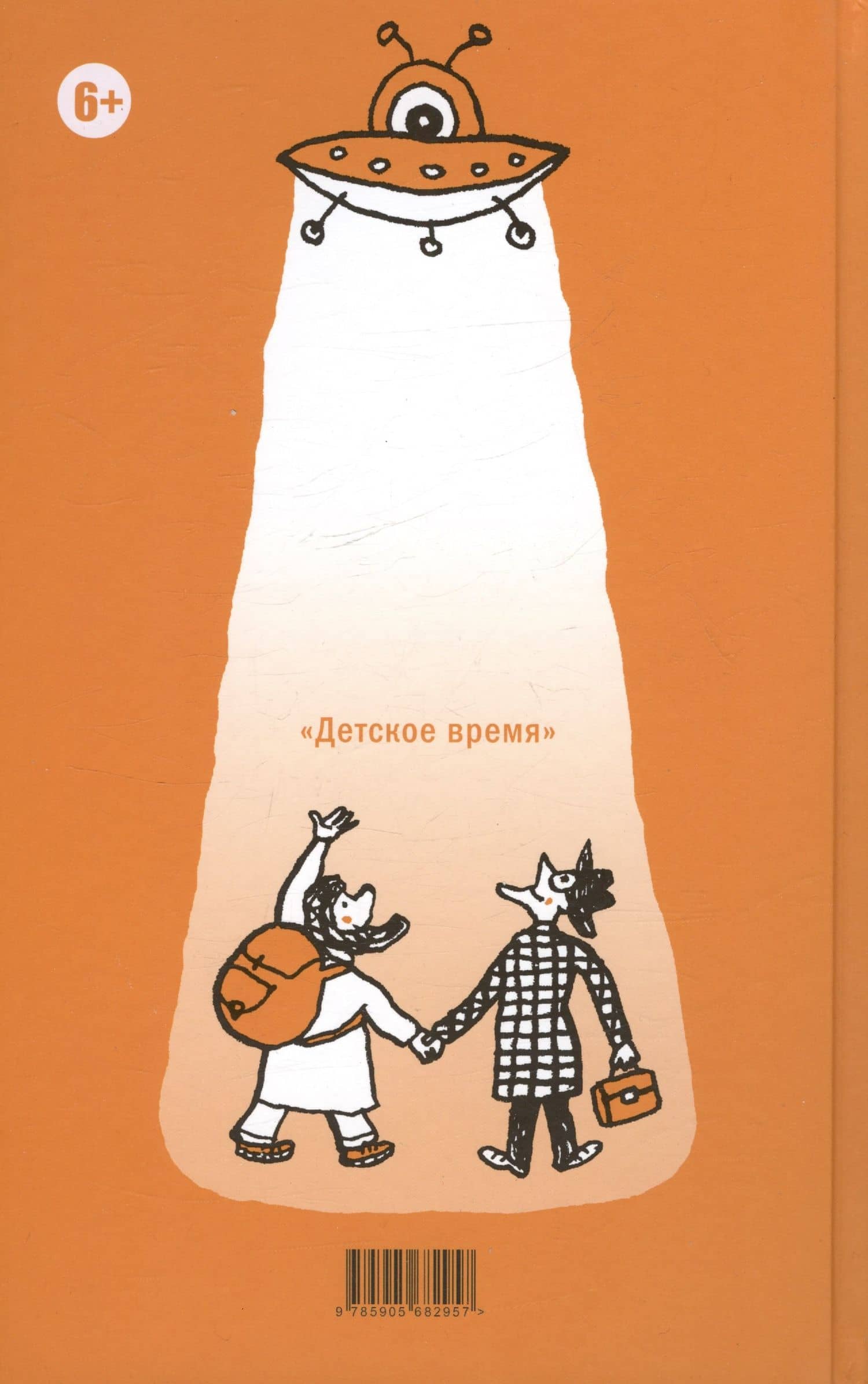 Приключения академика Пятитомова и профессора Синицына. От древних пирамид до Нового года — Геннадий Анатольевич Григорьев (2)