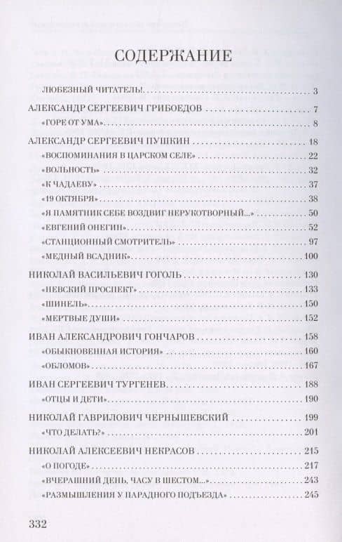Петербург умышленный и отвлеченный. Город в классической литературе XIX века. Комментарий — Дмитрий Николаевич Мурин (2)