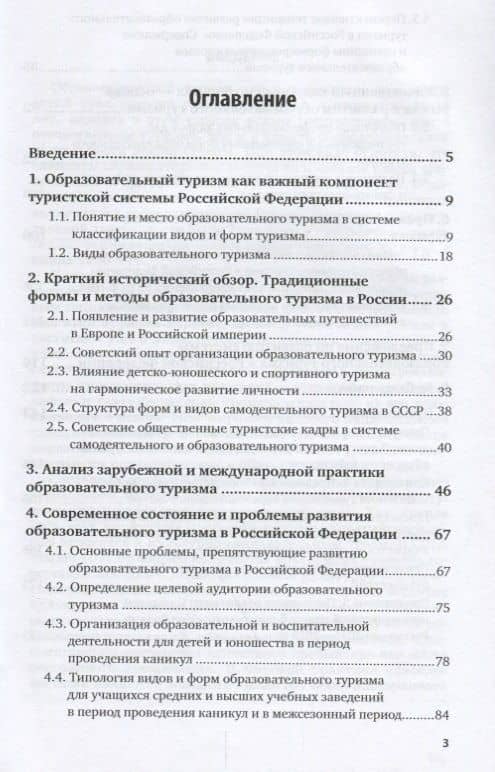 Образовательный туризм в России (БакалаврМагистрАК) Житенев (2)