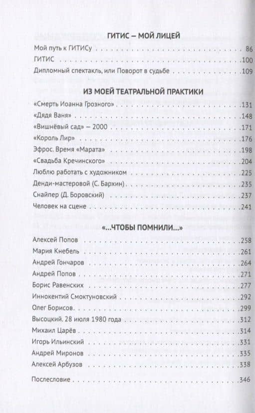 Призвание. Тем, кто любит театр и начинает путь в профессию — Леонид Ефимович Хейфец (3)