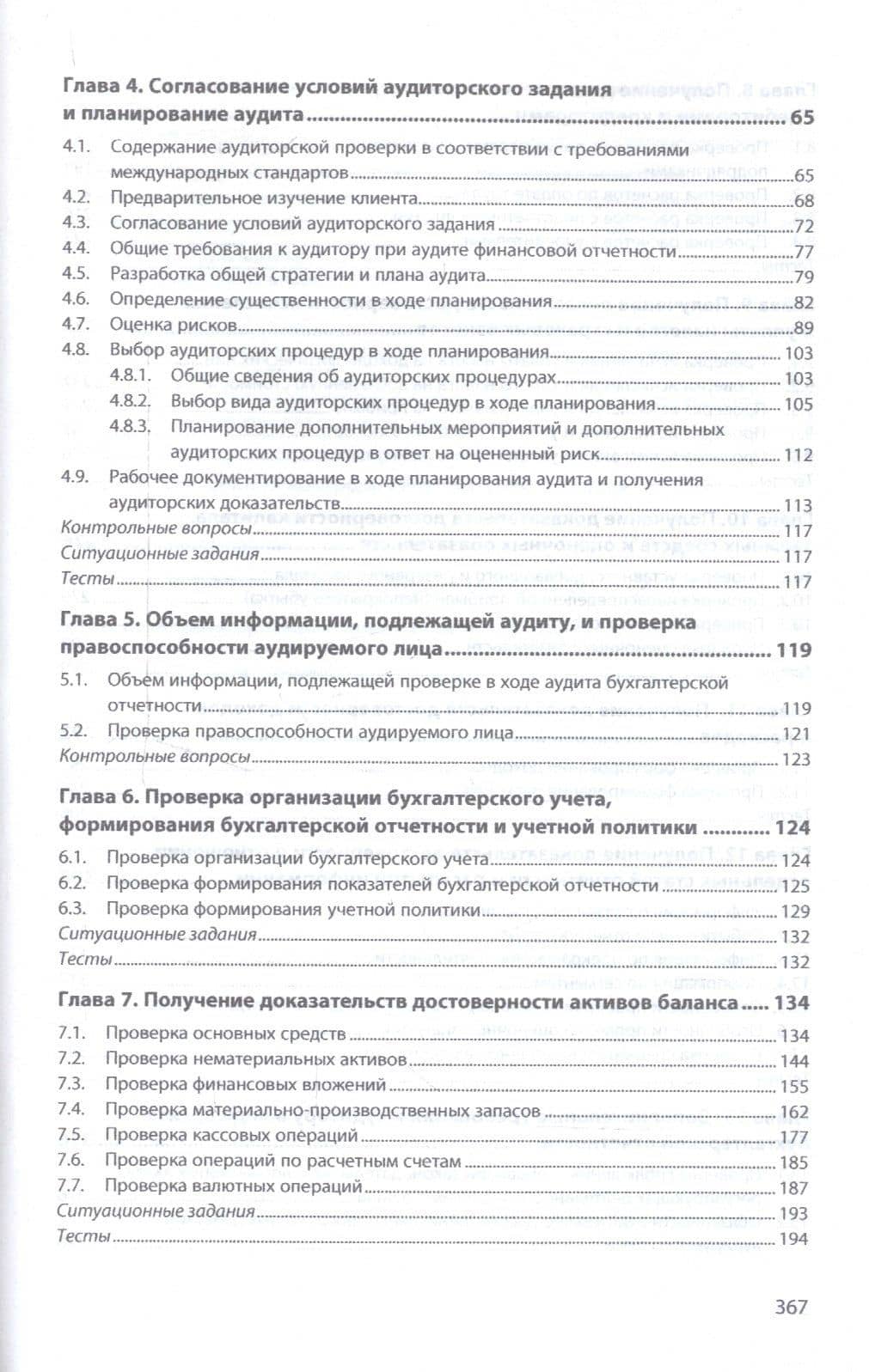 Аудит в соответствии с международными стандартами. Учебник — Юрий Юрьевич Кочинев (3)