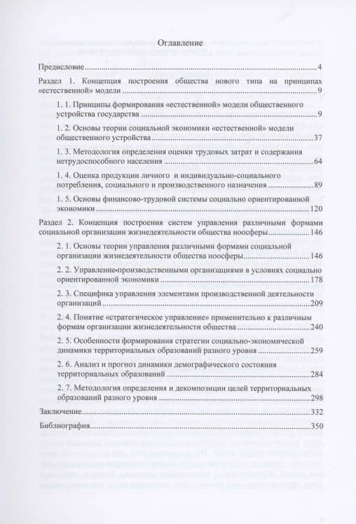 Социальная революция. В 3 томах. Том 2. Революция общественного устройства экономики и управления при переходе к обществу ноосферы — Владимир Соловьев (2)
