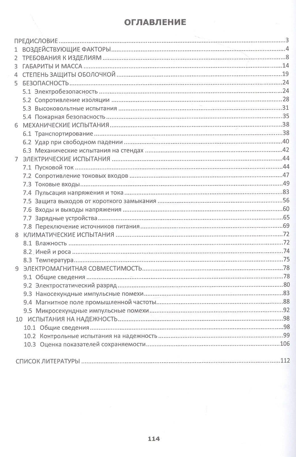 Испытания электротехнических изделий — Олег Георгиевич Захаров (2)