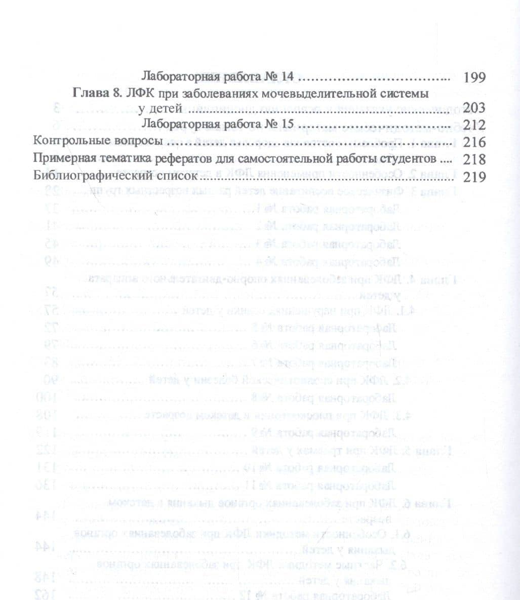 Лечебная физическая культура при заболеваниях детского возраста. Учебное пособие — Татьяна Вячеславовна Карасева (3)