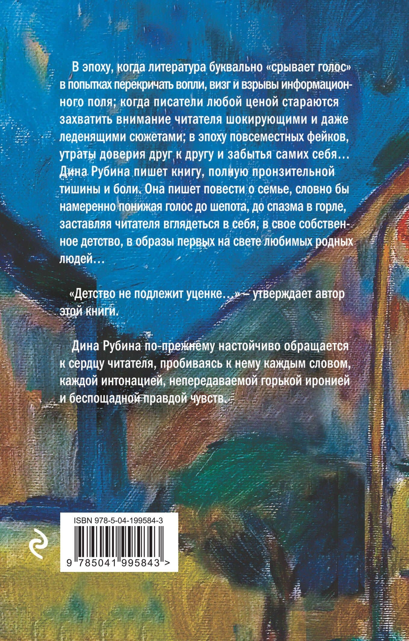 Не вычеркивай меня из списка — Дина Ильинична Рубина (2)