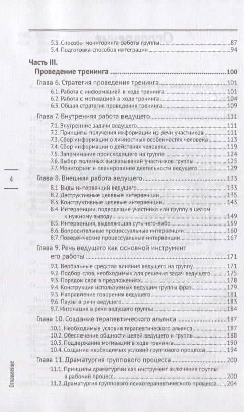 Групповая психотерапия: программы, умения, техники — Галина Валентиновна Тимошенко (3)