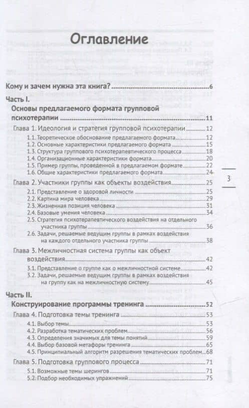 Групповая психотерапия: программы, умения, техники — Галина Валентиновна Тимошенко (2)