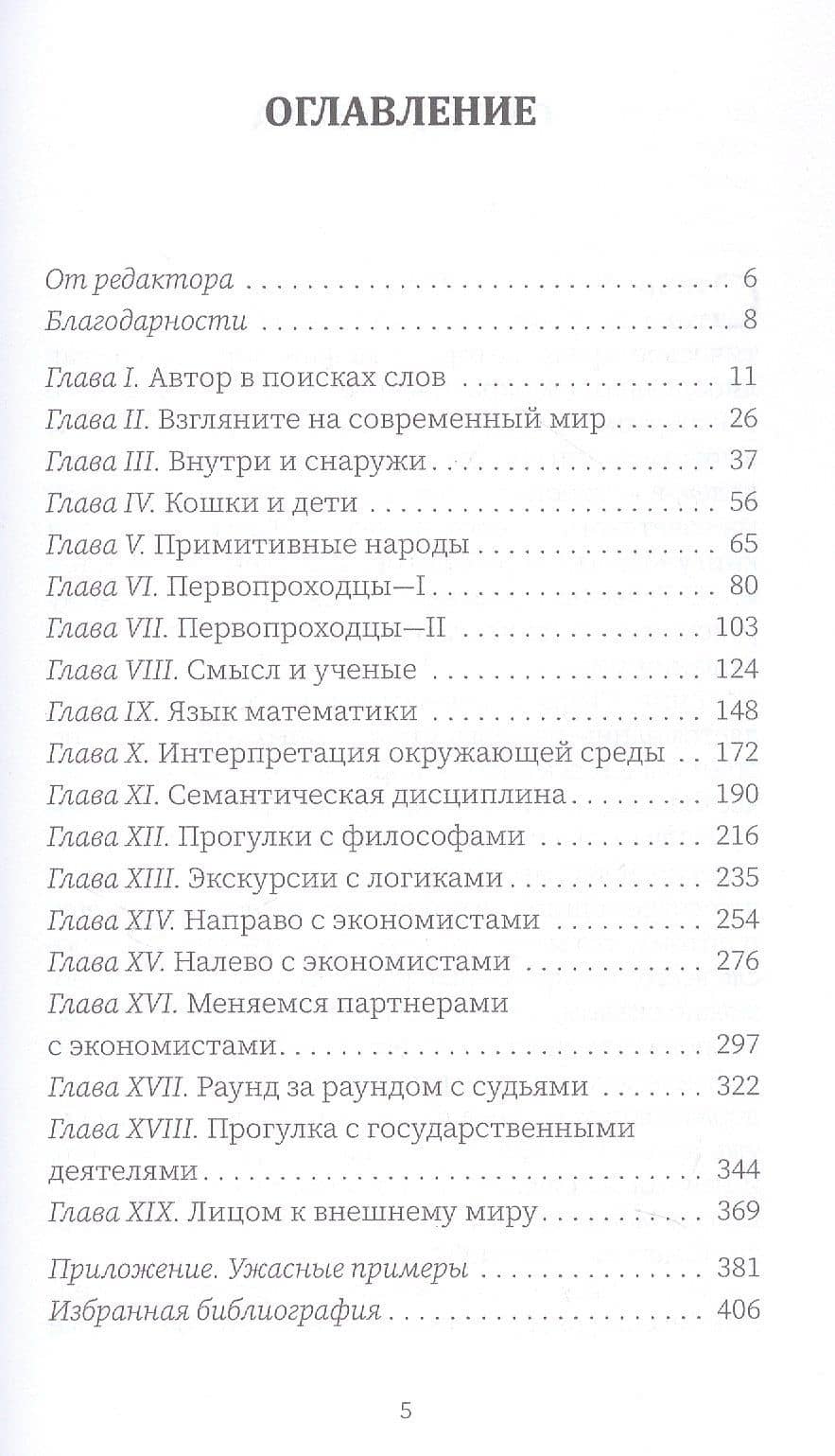 Тирания слов — Стюарт Чейз (3)