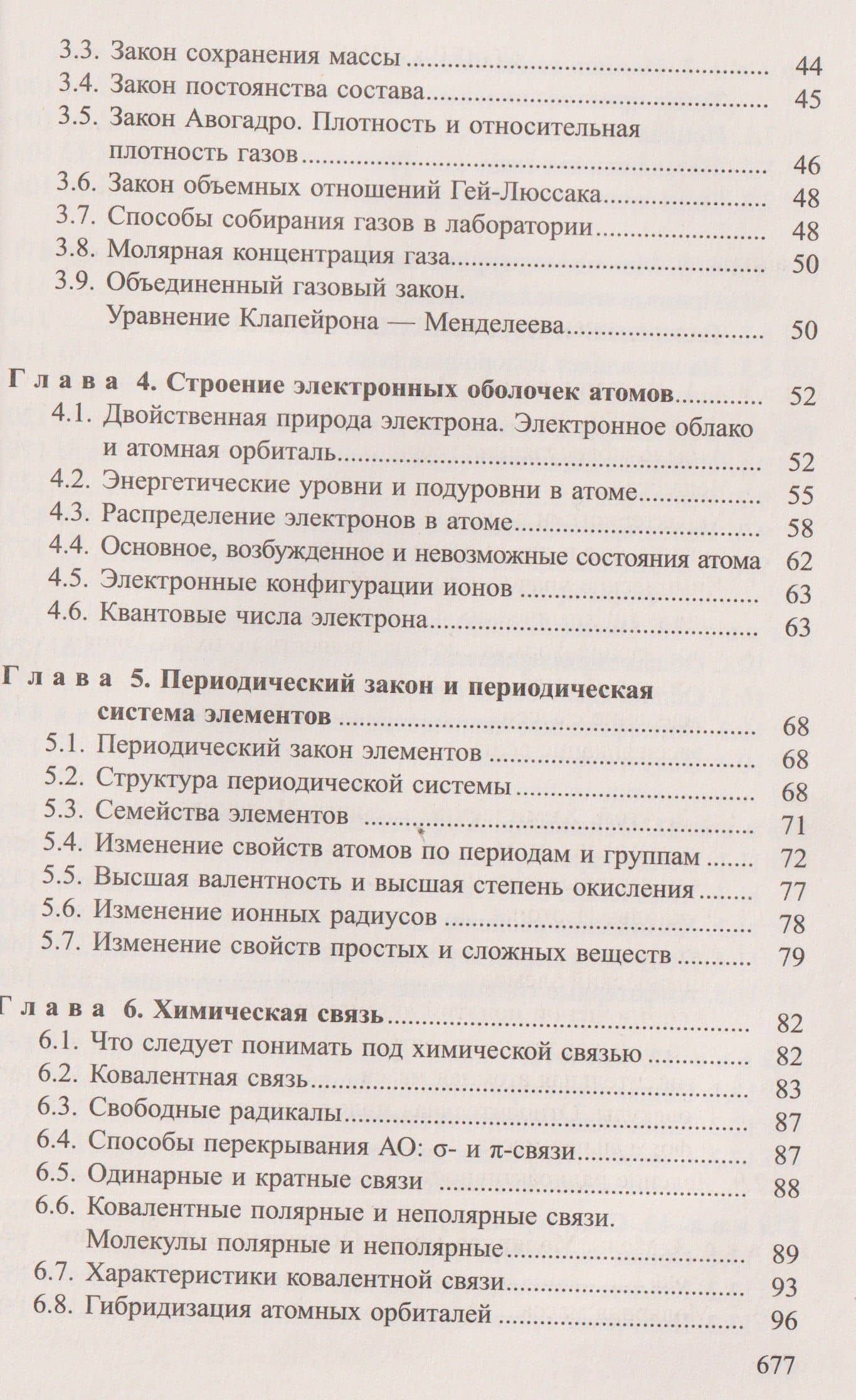 Химия. Весь школьный курс — Александр Иванович Врублевский (3)